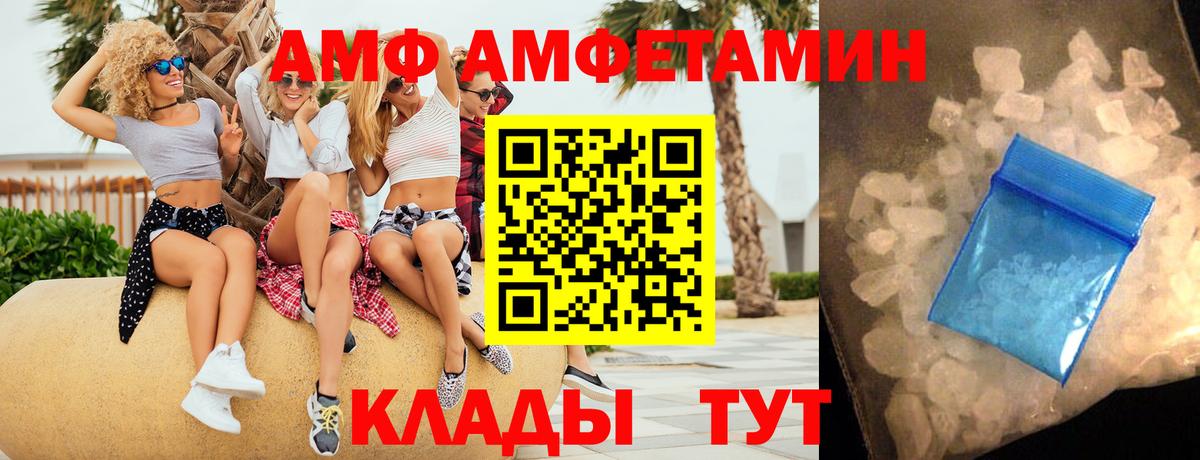 Амфетамин  Вход с VPN  АМФ  Amphetamine 98%  Саки 