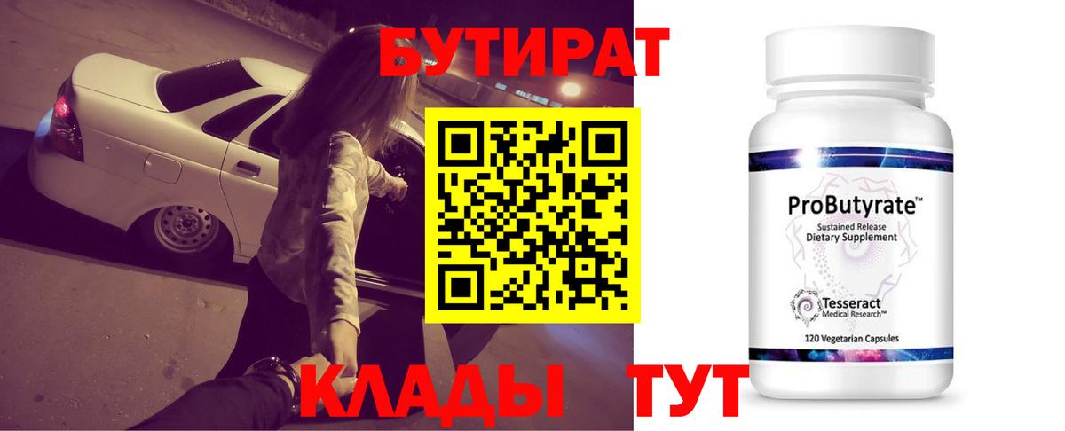 Бутират бутик Саки