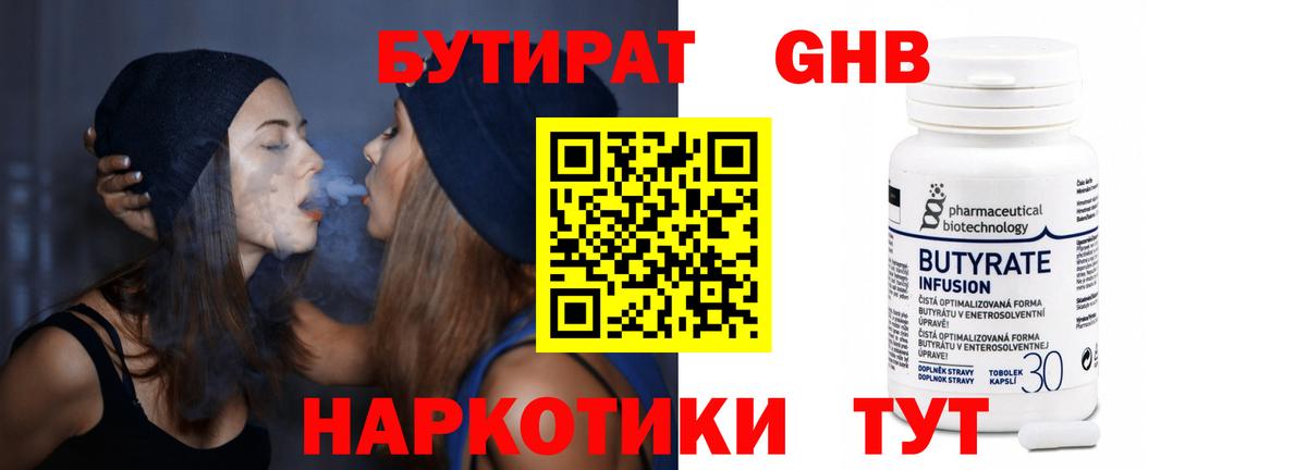Бутират оксана  Вход с VPN  Саки 