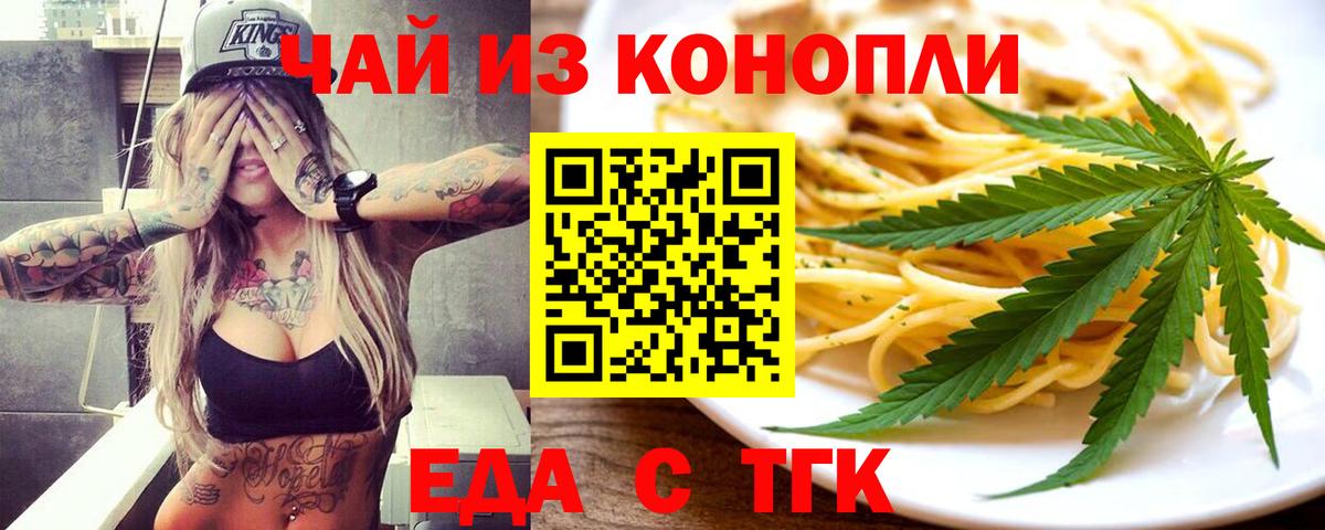 Еда ТГК конопля  Вход с VPN  Саки 