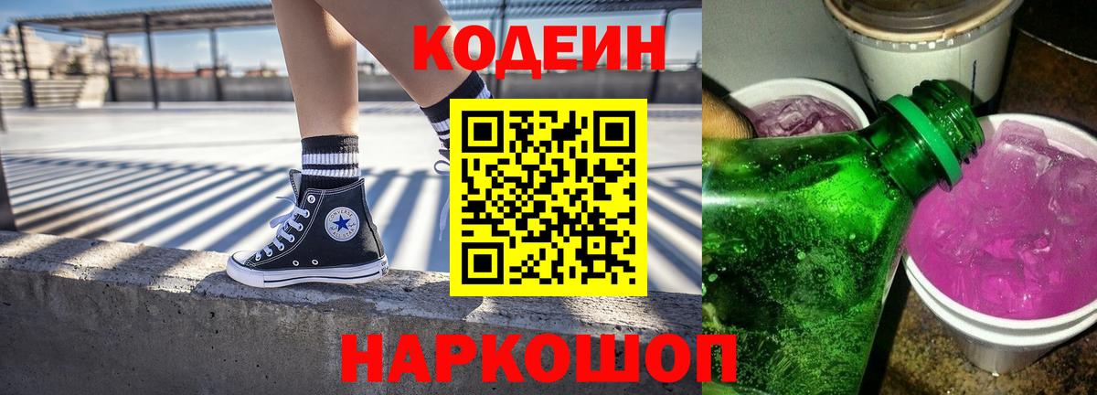 Кодеин напиток Lean (лин) Саки