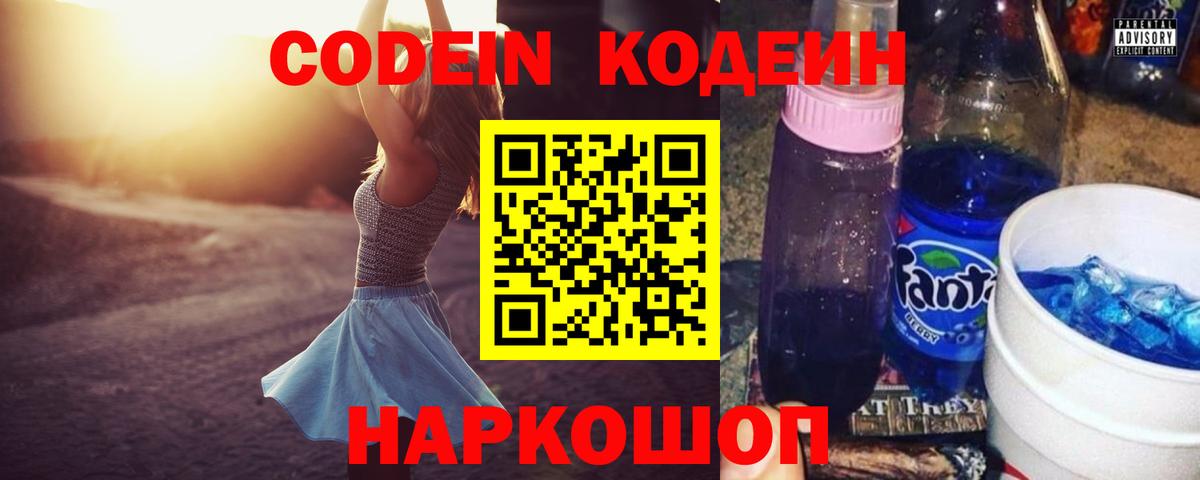 Codein Purple Drank  Вход с VPN  Саки 