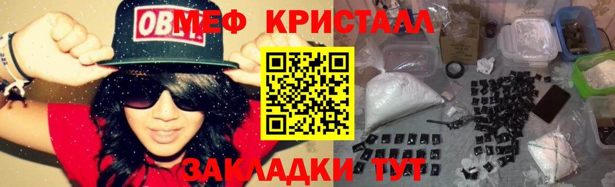 МЕФ кристаллы Саки