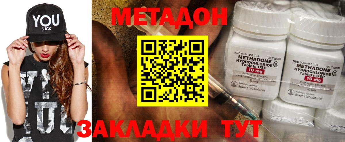 Метадон белоснежный  МЕТАДОН methadone  Вход с VPN  Саки 